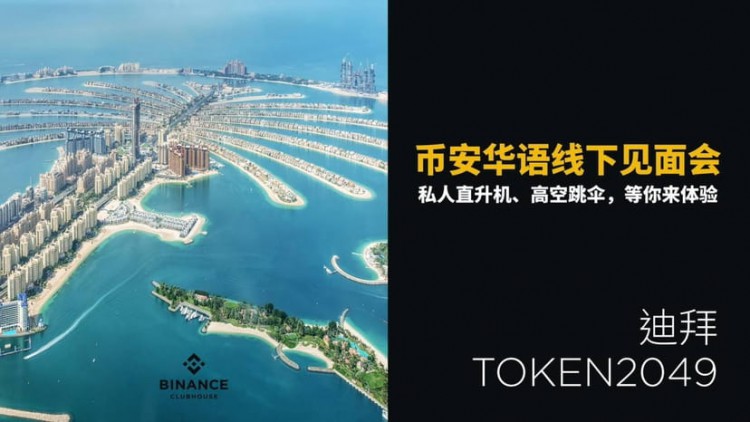 Binance Chinese Offline Meetup in Dubai